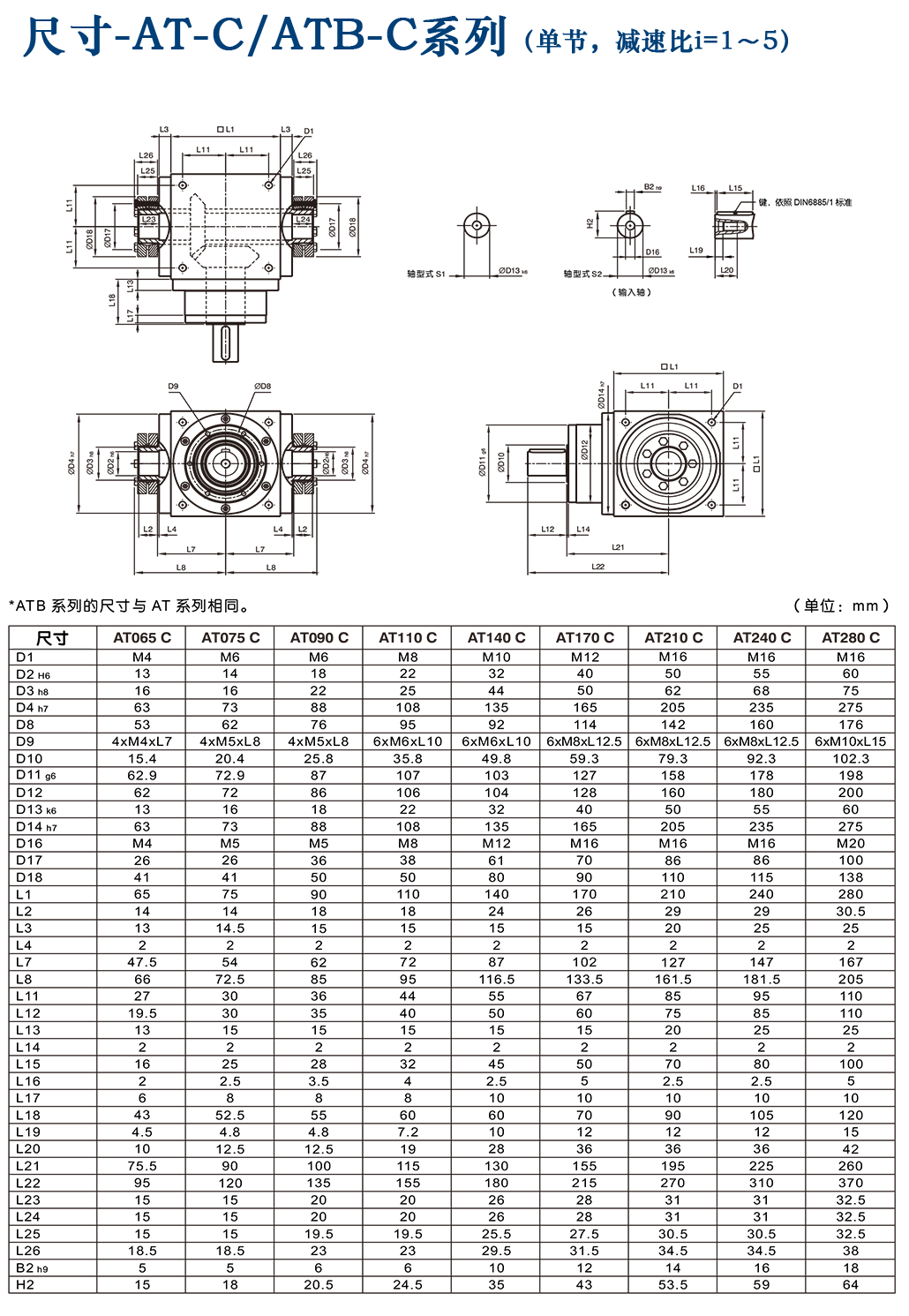 AT-C行星齿轮减速机.png