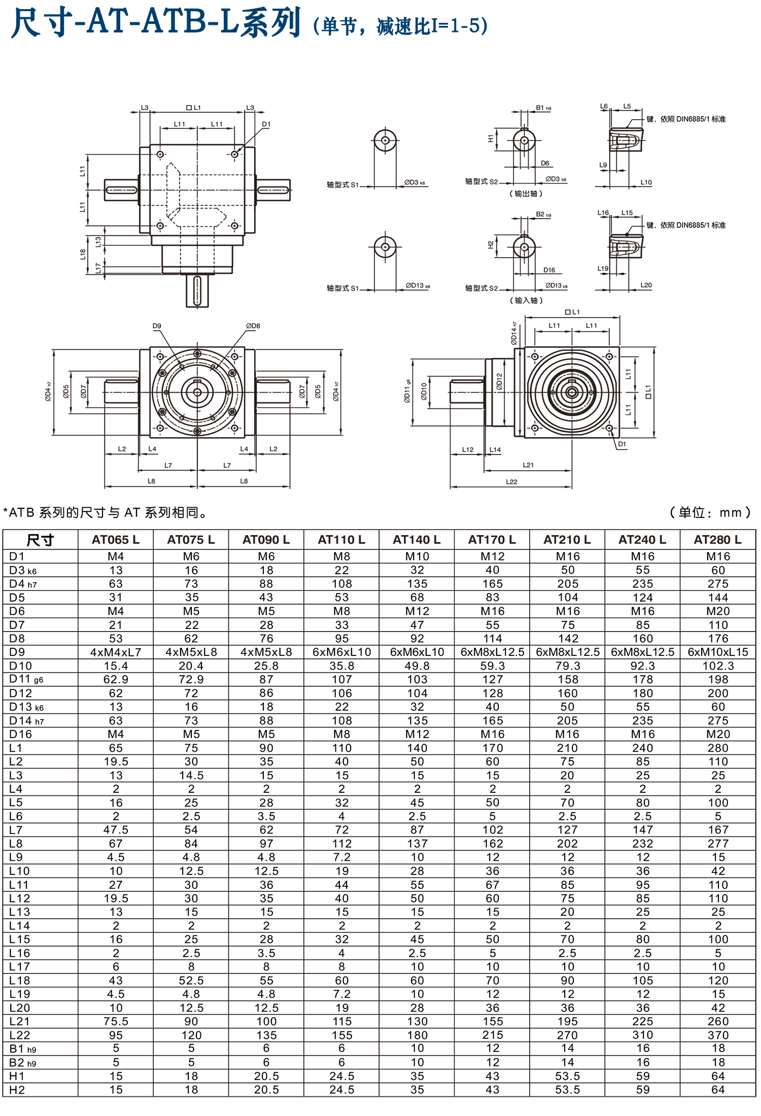 AT-L Apex减速机.png