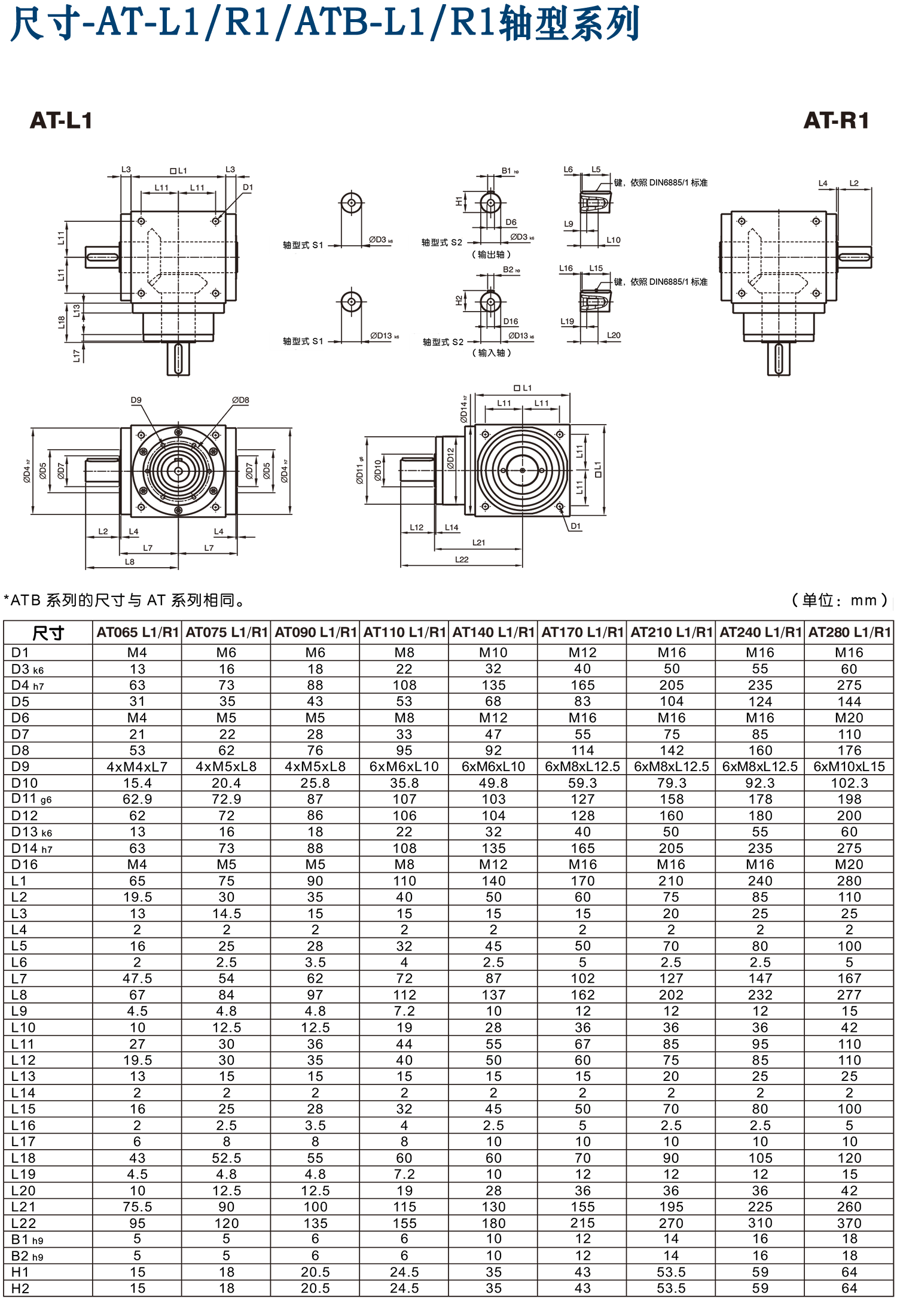 AT-L1 R1螺旋齿轮减速机.png